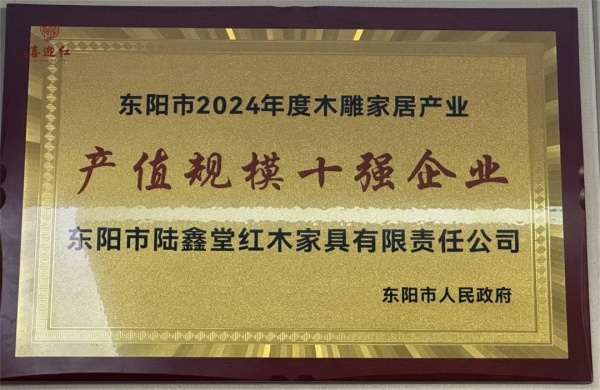 喜迎紅紅木