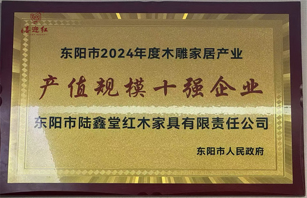喜迎紅紅木